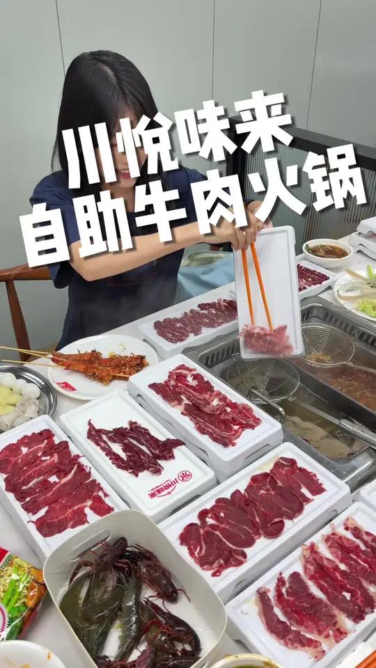 百元以内的牛肉火锅自助,川悦味来性价比好高啊