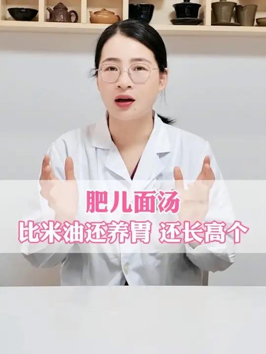 除了米油,还有肥儿面汤能帮助养脾胃长高个 #育儿 #养脾胃 #积食 #育儿经验分享 #抖出