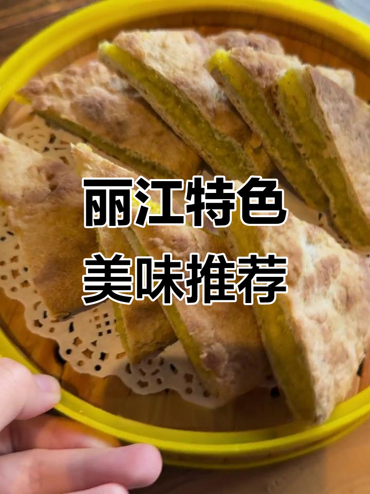 丽江必试美食:普洱茶香猪脆肉与青稞小米饼的完美搭配