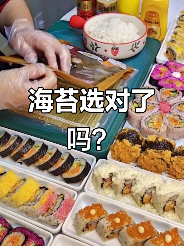 寿司制作全攻略,海苔选择技巧大揭秘