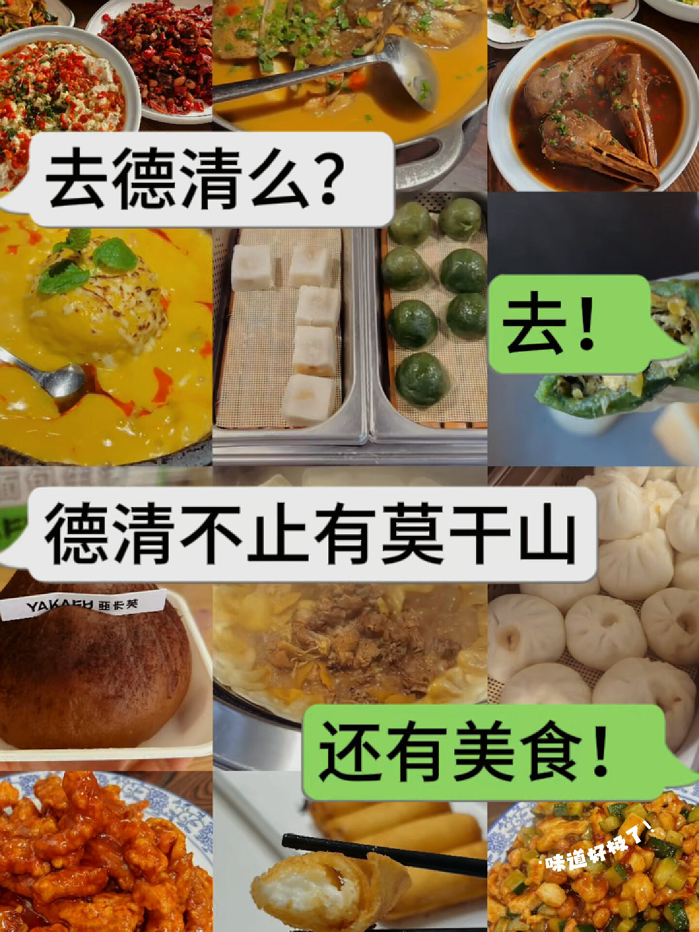 周末一起去德清吃吃嘛?我带攻略你带嘴