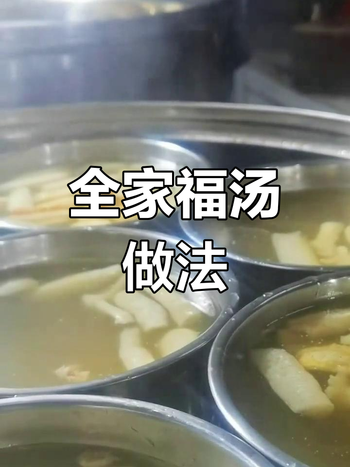 过年必备!这道全家福汤,家人夸得合不拢嘴