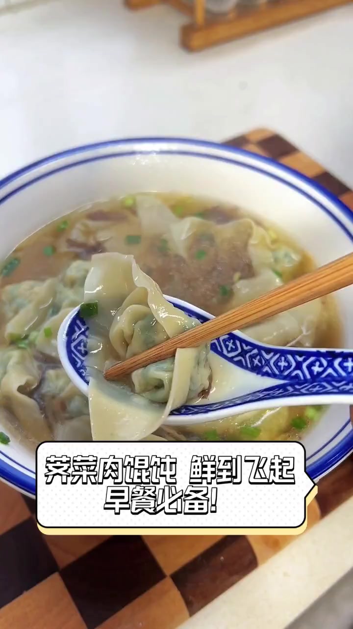 荠菜肉馄饨,鲜到飞起,早餐必备!