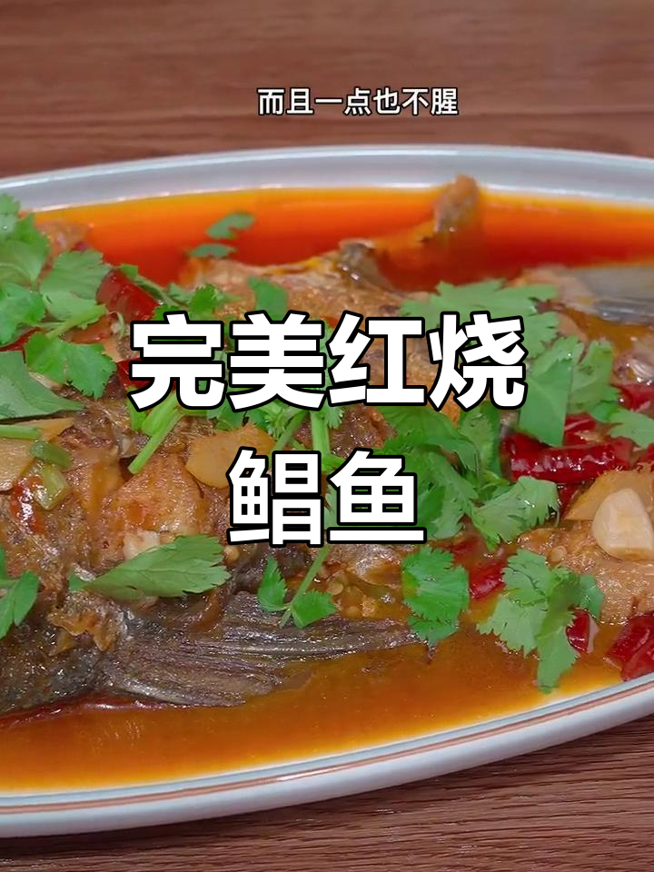 红烧鲳鱼轻松做,不腥也不粘锅