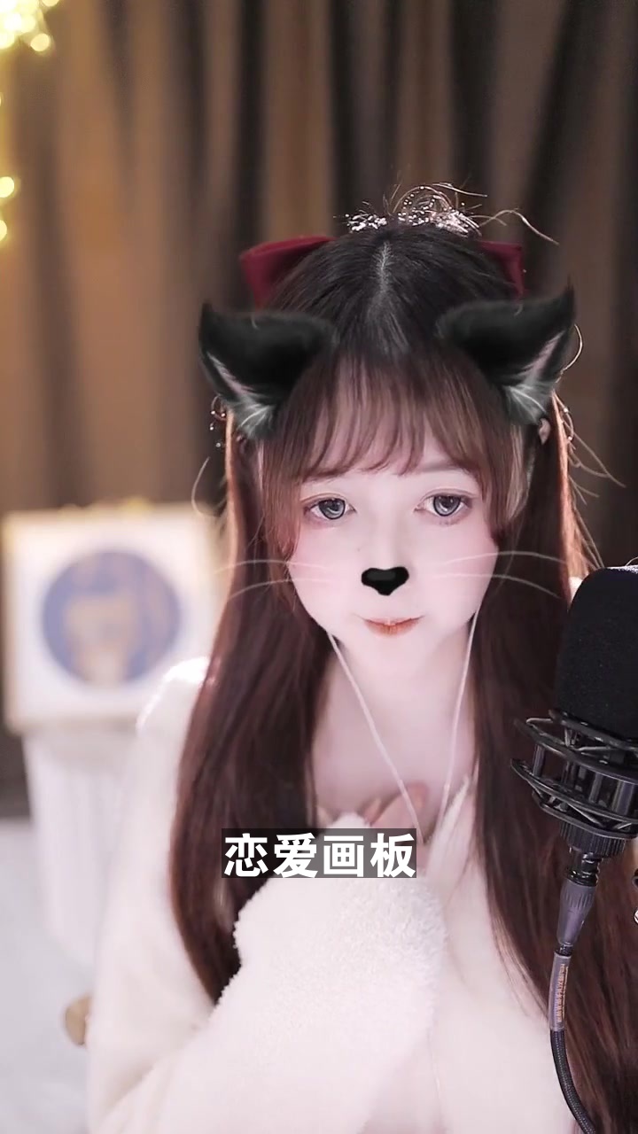 恋爱画板 华矩小鹅 今晚在直播间等你一起听歌
