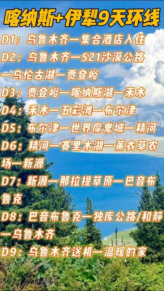 喀纳斯伊犁九日游精华路线推荐本地旅行社私人定制旅游小团跟团怎 喀纳斯伊犁九日游精华路线推荐