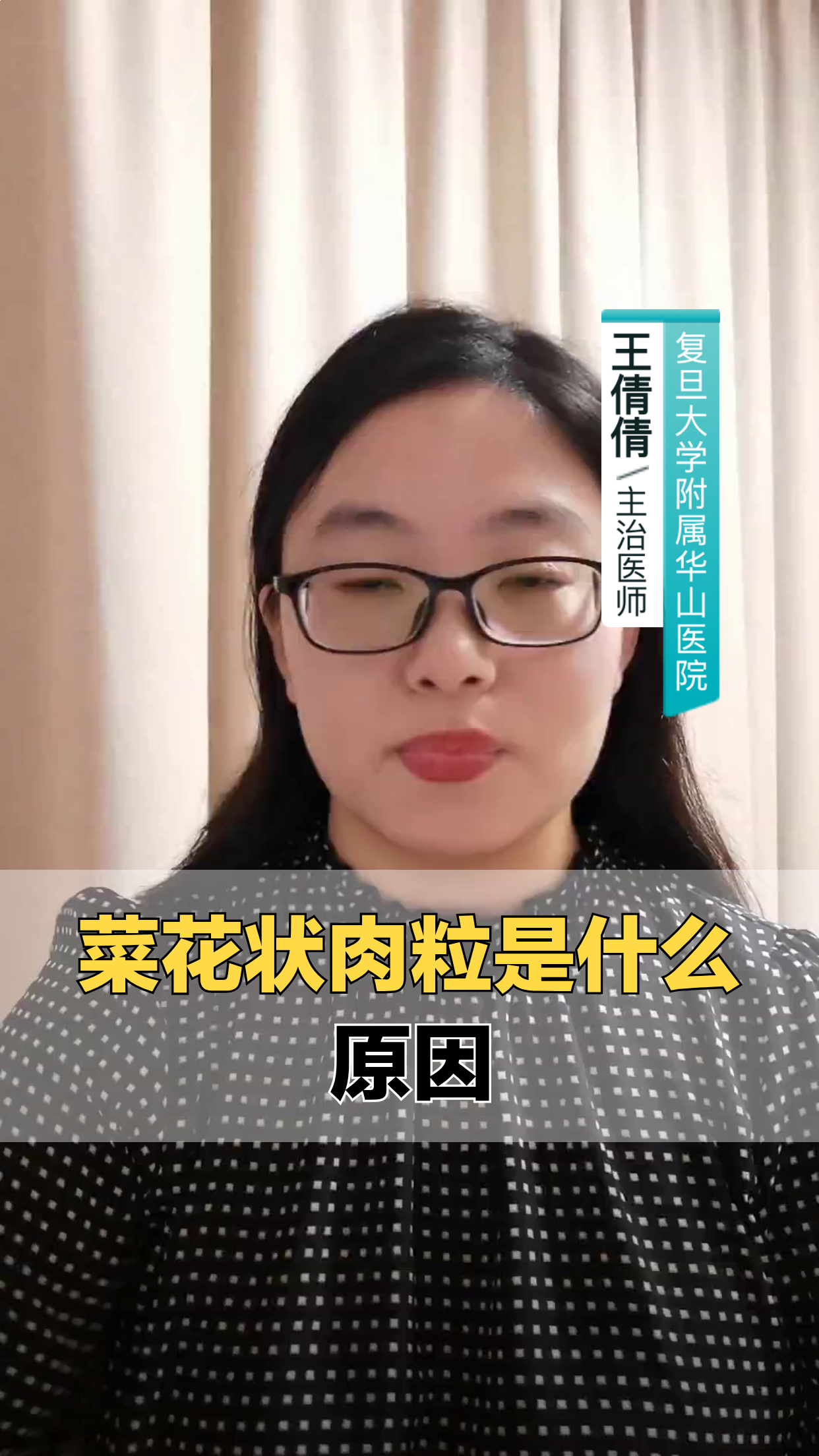 菜花状肉粒是什么原因