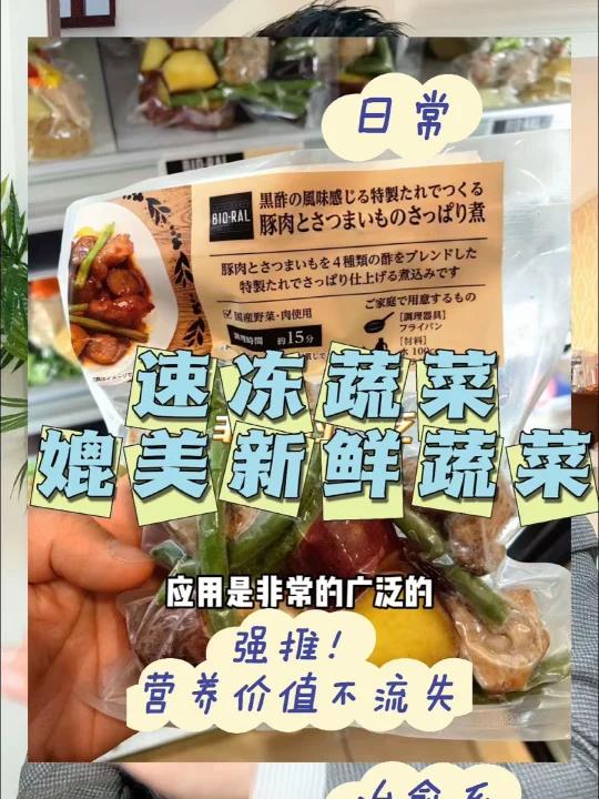 速冻蔬菜媲美新鲜蔬菜