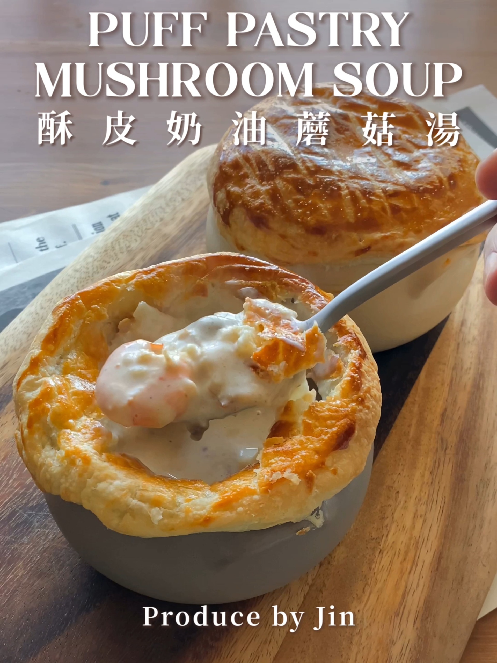 酥皮奶油蘑菇汤|每一口都是奶香四溢超美味
