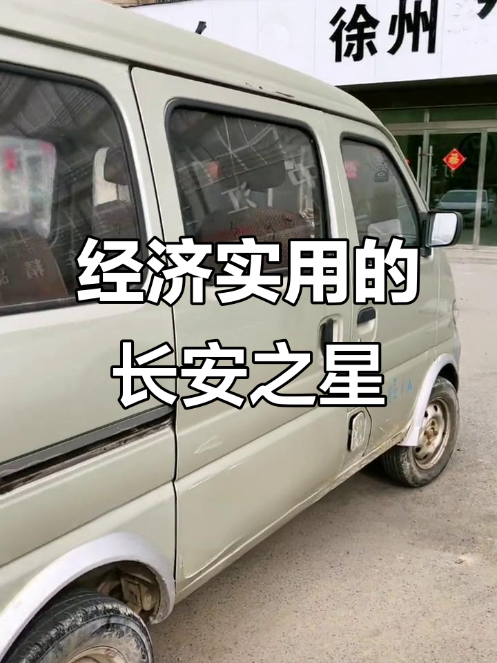 长安之星面包车，七座实用又实惠