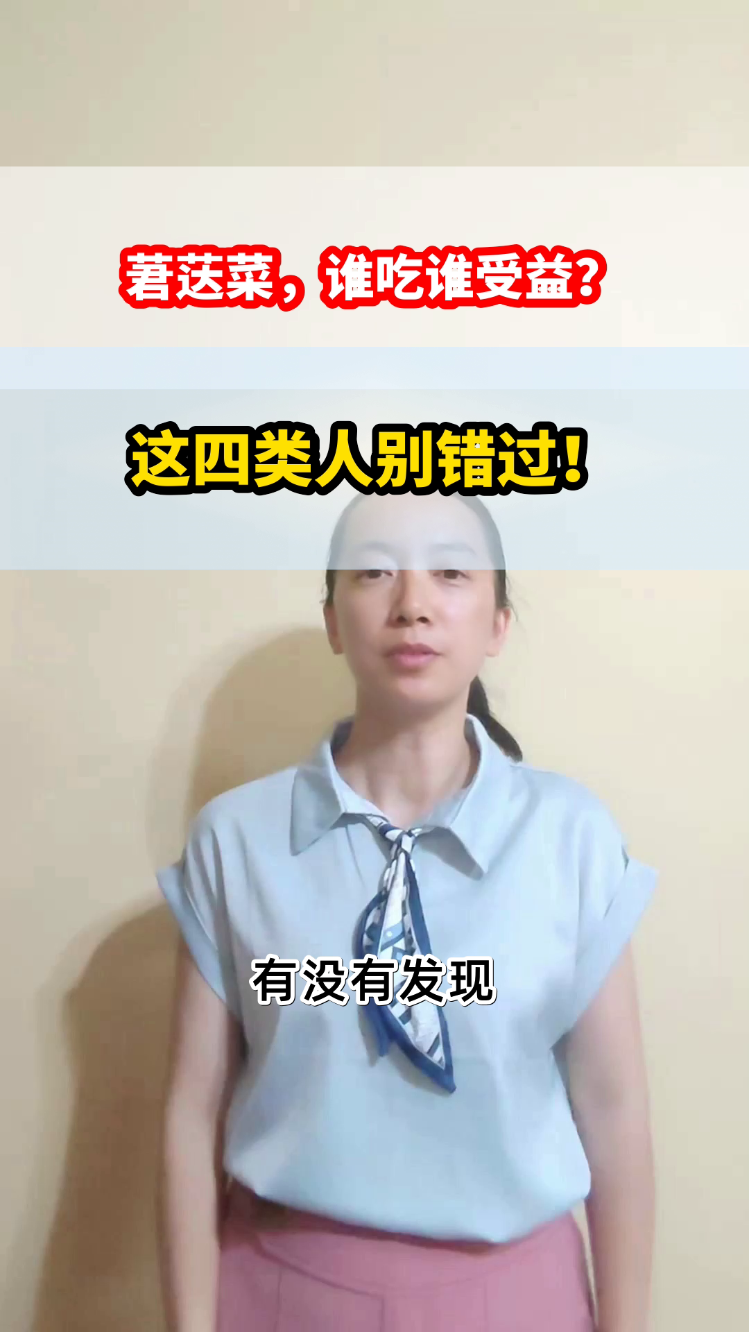 莙荙菜,这四类人吃正合适