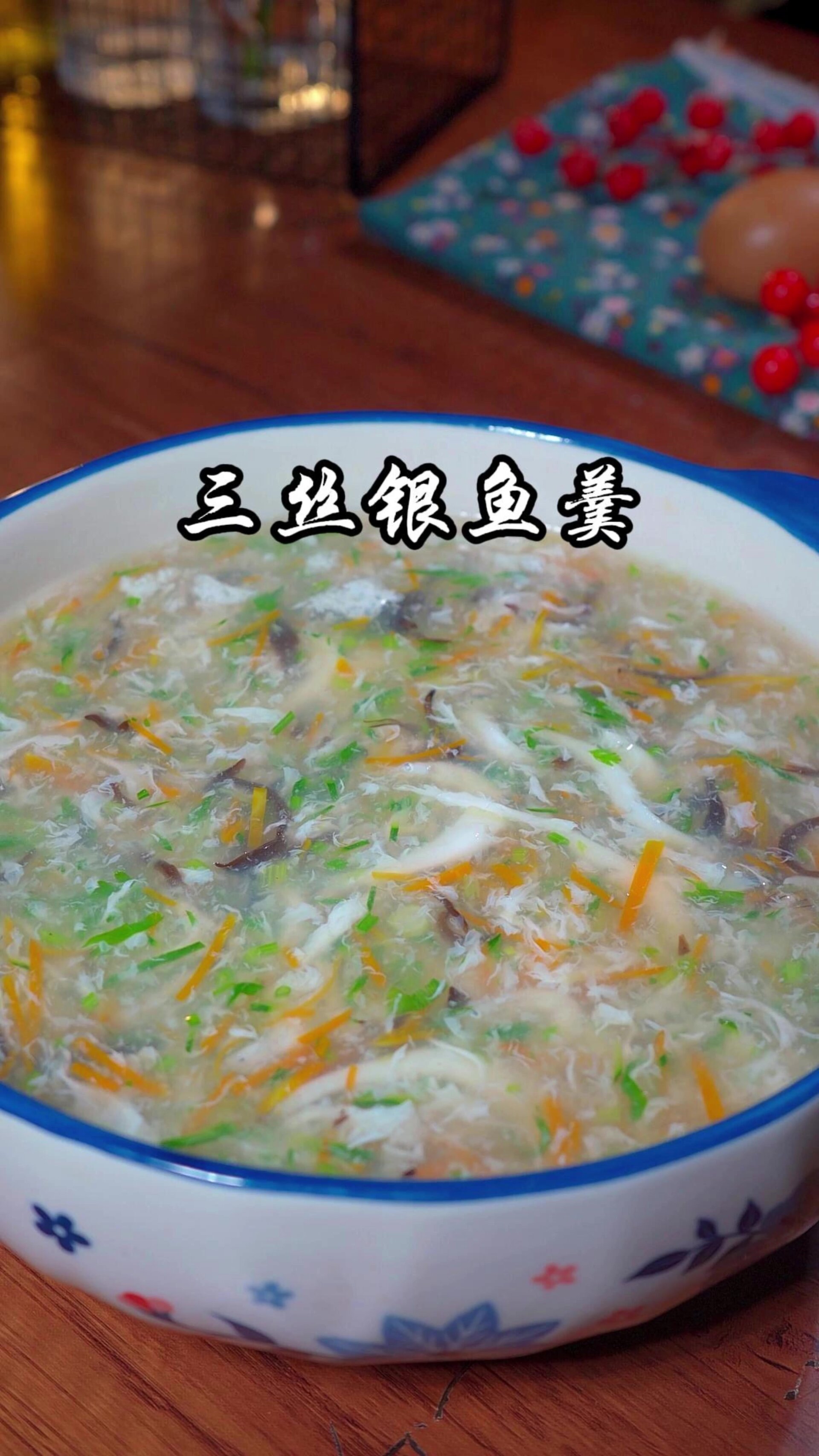 银鱼不会吃 就像我这样做清淡可口 营养丰富