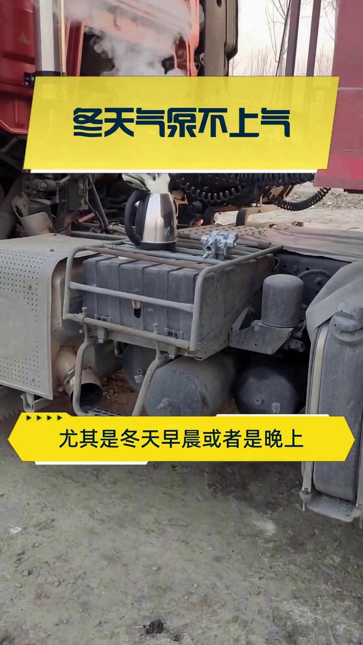 冬天气泵不上气