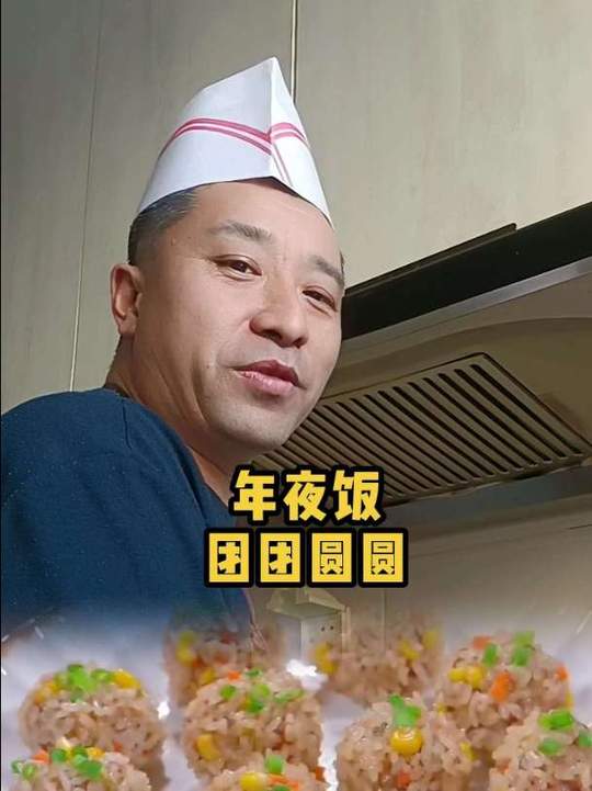 年夜饭糯米肉丸子教程！