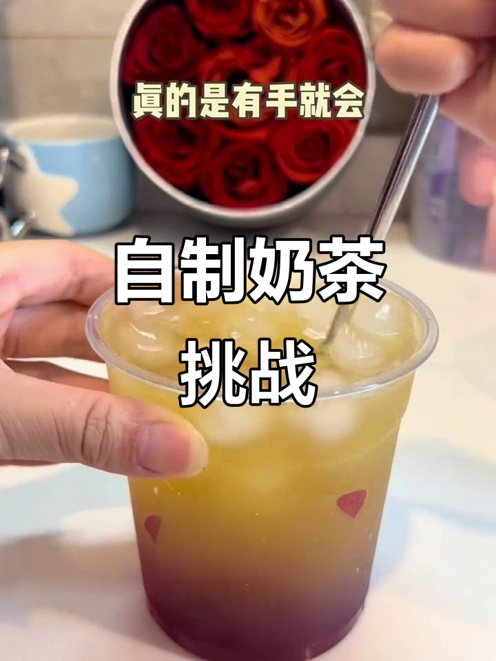 30秒轻松做奶茶,每天几杯才健康?