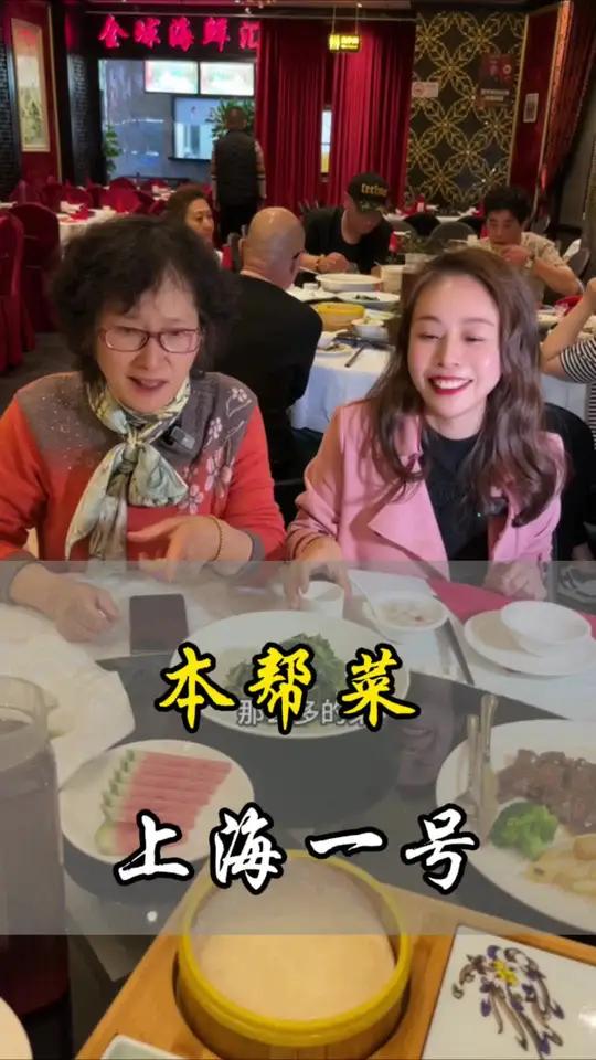 上海一号现在的性价比真的高,适合聚餐聚会,多家门店可用 本帮菜 上海餐厅推荐 这店环境太好