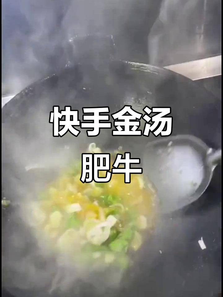 金汤肥牛,简单又下饭的晚餐做法