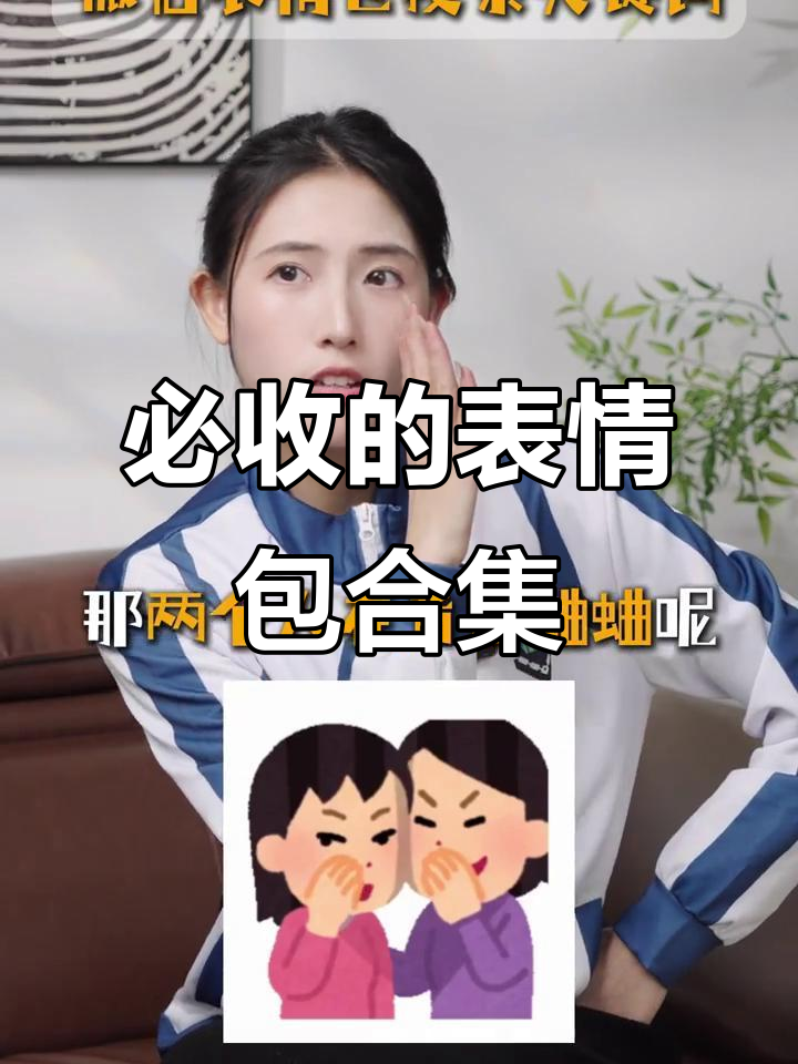 表情包斗图全攻略!这些搞笑角色你值得收藏