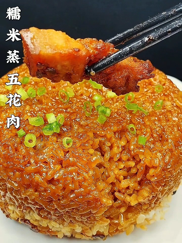 糯米蒸五花肉
