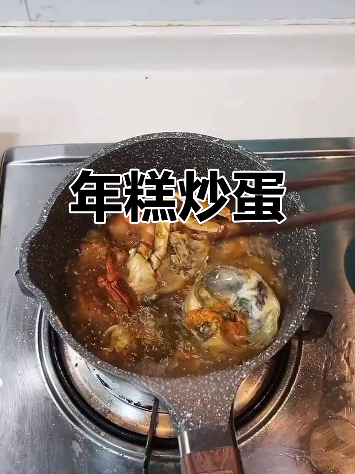 蟹虾炒年糕,加入鸡蛋鲜香十足