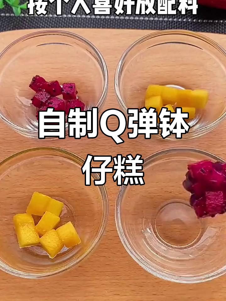 在家做广东钵仔糕,简单又美味