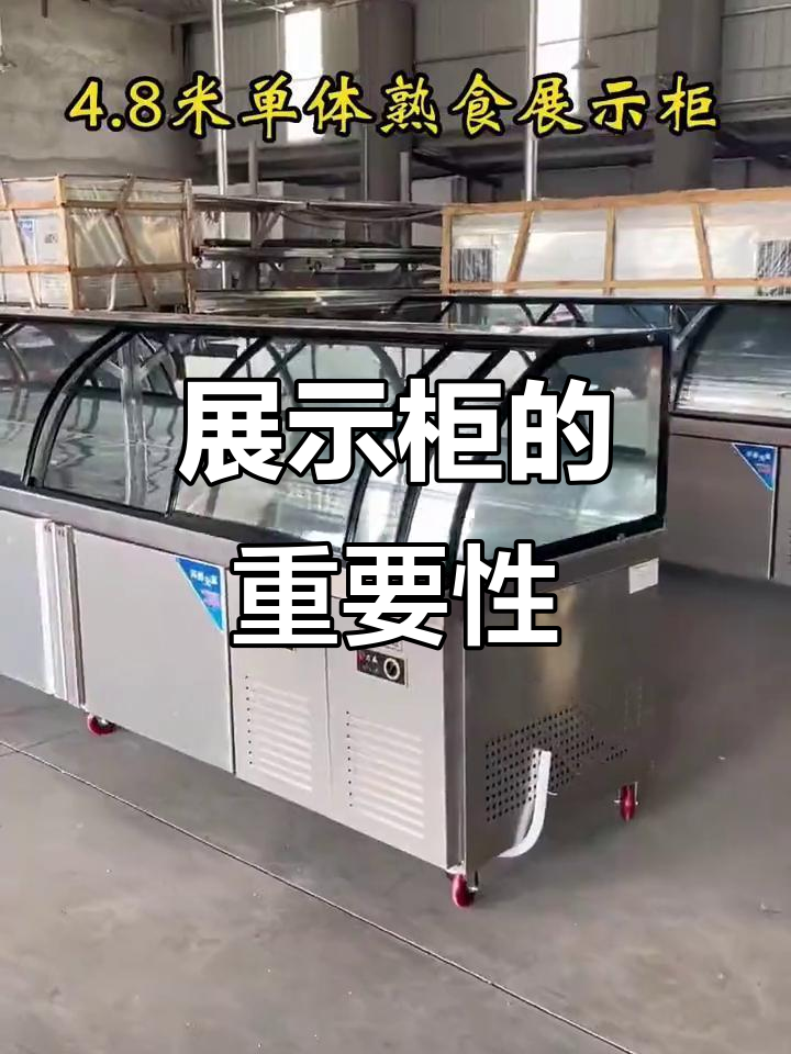 卤菜店展示柜至关重要,吸引目光才能留住顾客