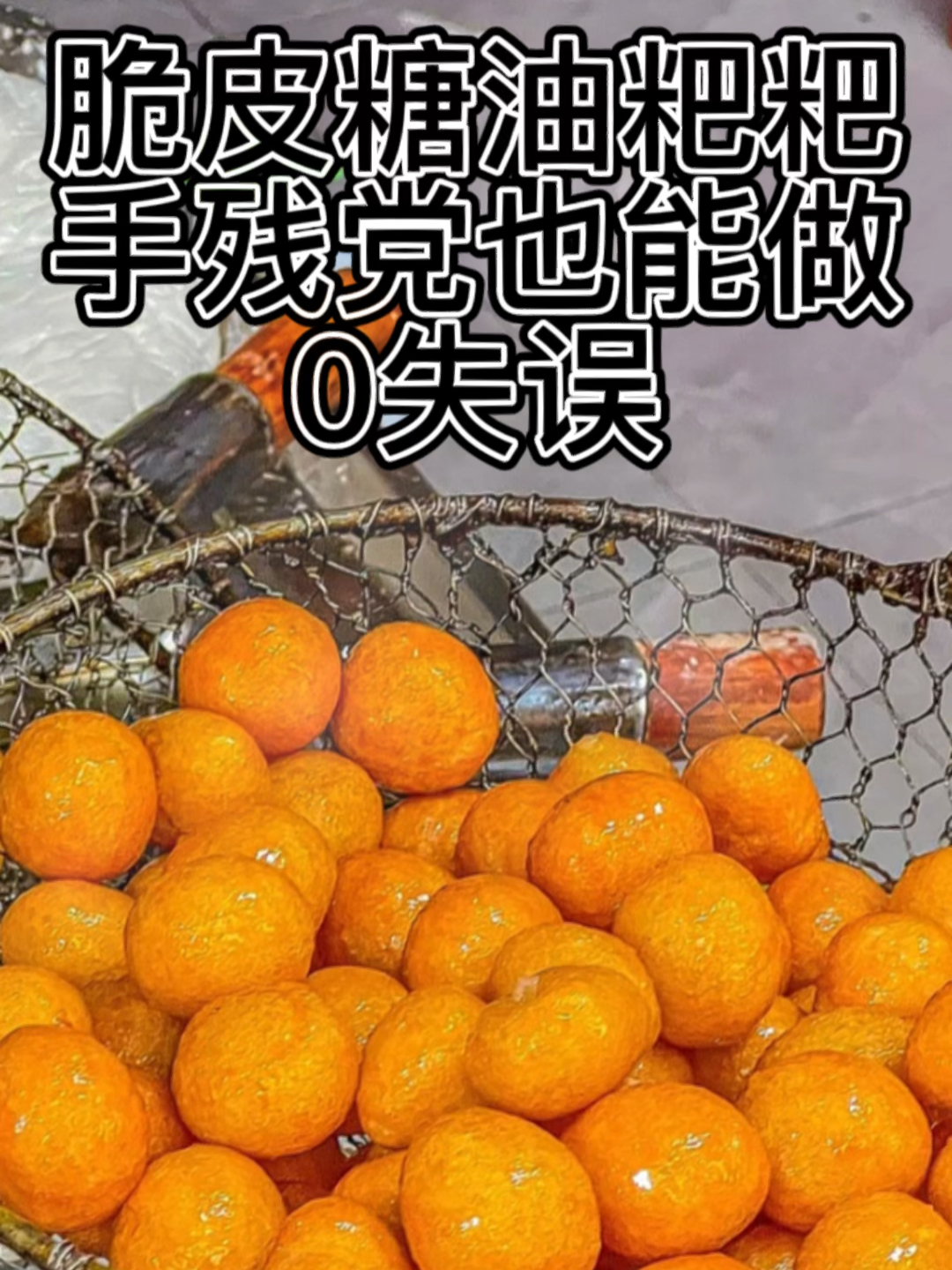 糖油粑粑的做法原来这么简单!有手就会
