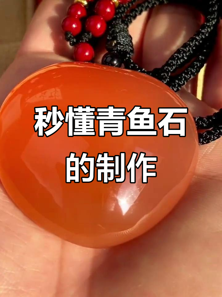 青鱼石的独特制作与保养技巧，让你玩转活鱼