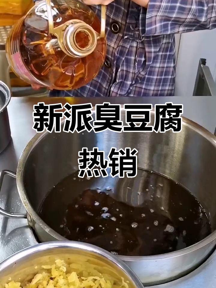 石家庄超火新派臭豆腐,回头客超多!