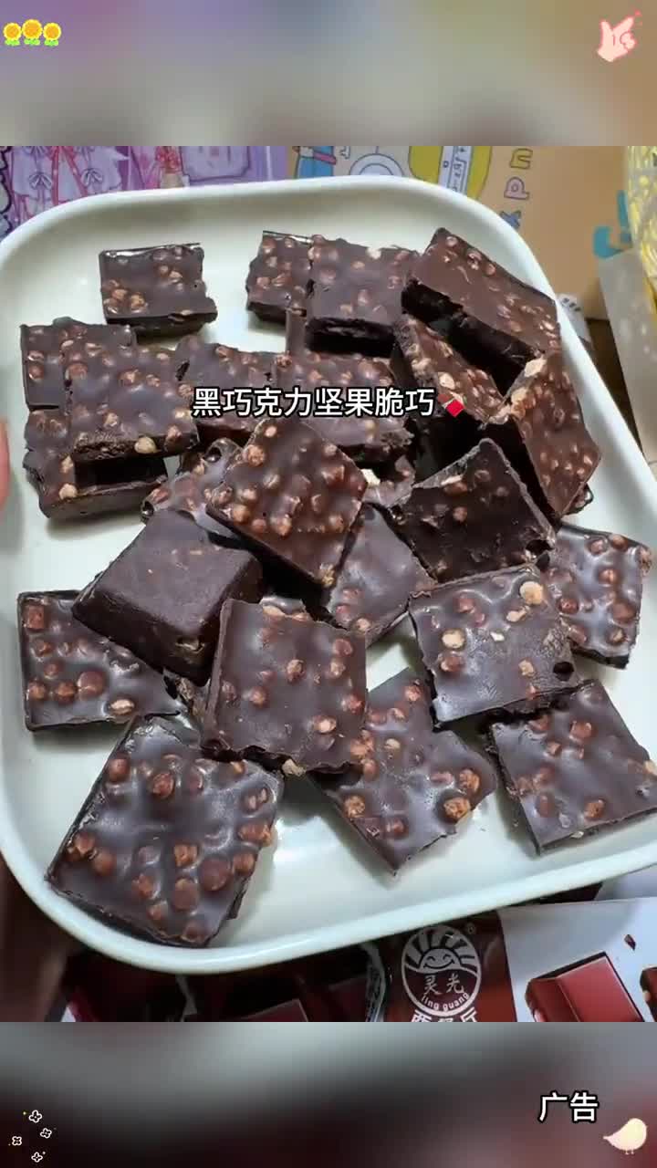 10包坚果脆巧才这价!巧克力控 坚果脆巧 办公室零食 追剧小零食 巧克力