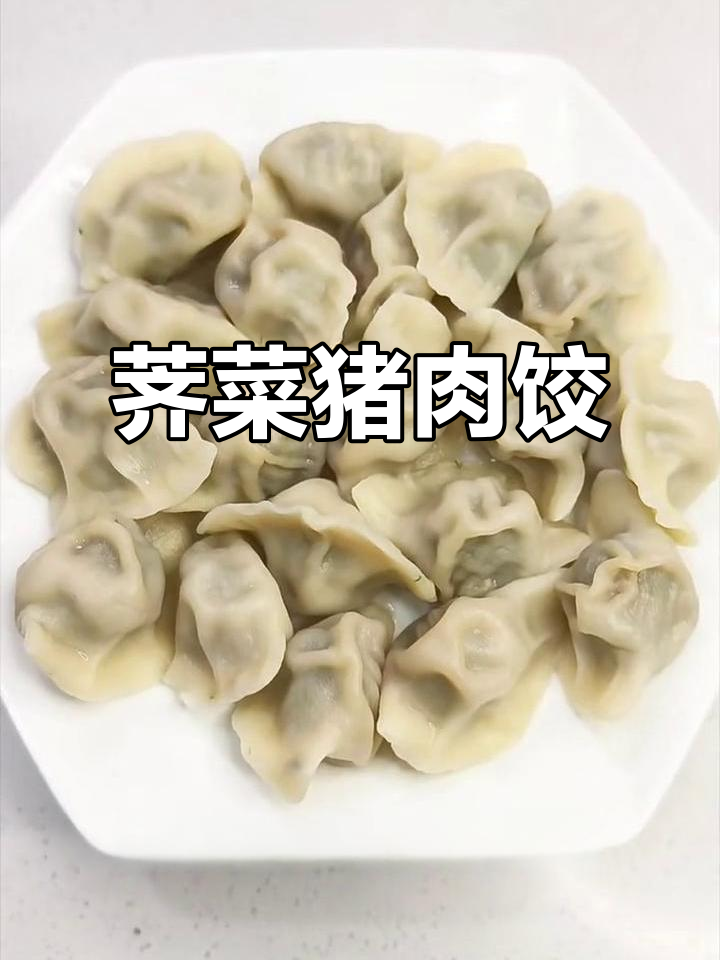 荠菜猪肉饺子,清香又美味!教你做去腥增香的肉馅
