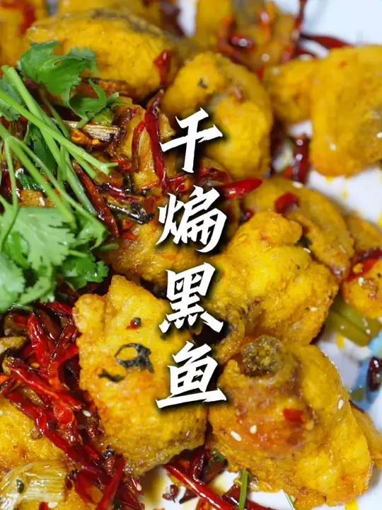 小小刘掌柜亲自教学徐州特色菜——干煸黑鱼！家常菜做法，吃着外酥里嫩！