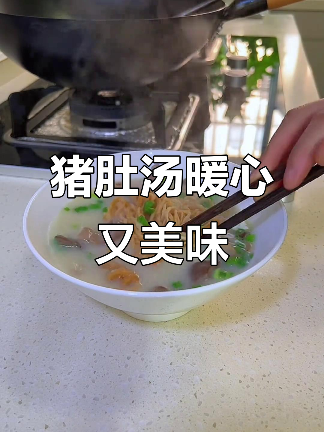 秋冬必备肚肺汤,贴秋膘的最佳选择