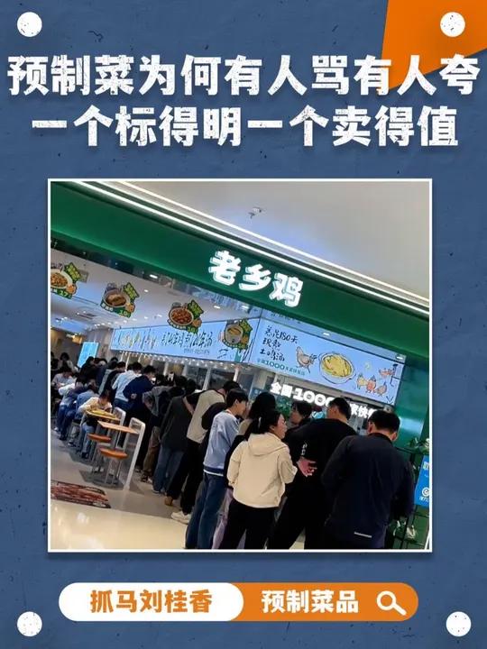 预制菜为何有人骂有人捧?老乡鸡与萨莉亚的做法给出了答案