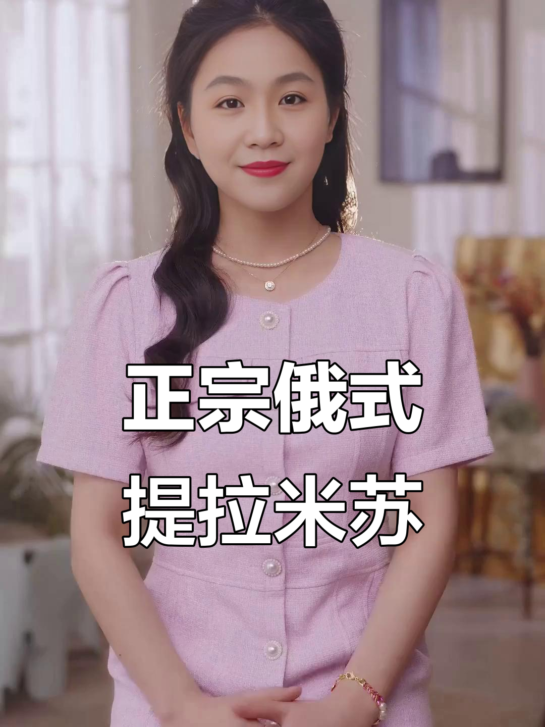 俄罗斯双山提拉米苏，六寸蛋糕层层夹心，蜂蜜奶油不腻口