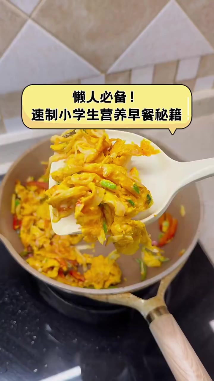 懒人必备!速制小学生营养早餐秘籍