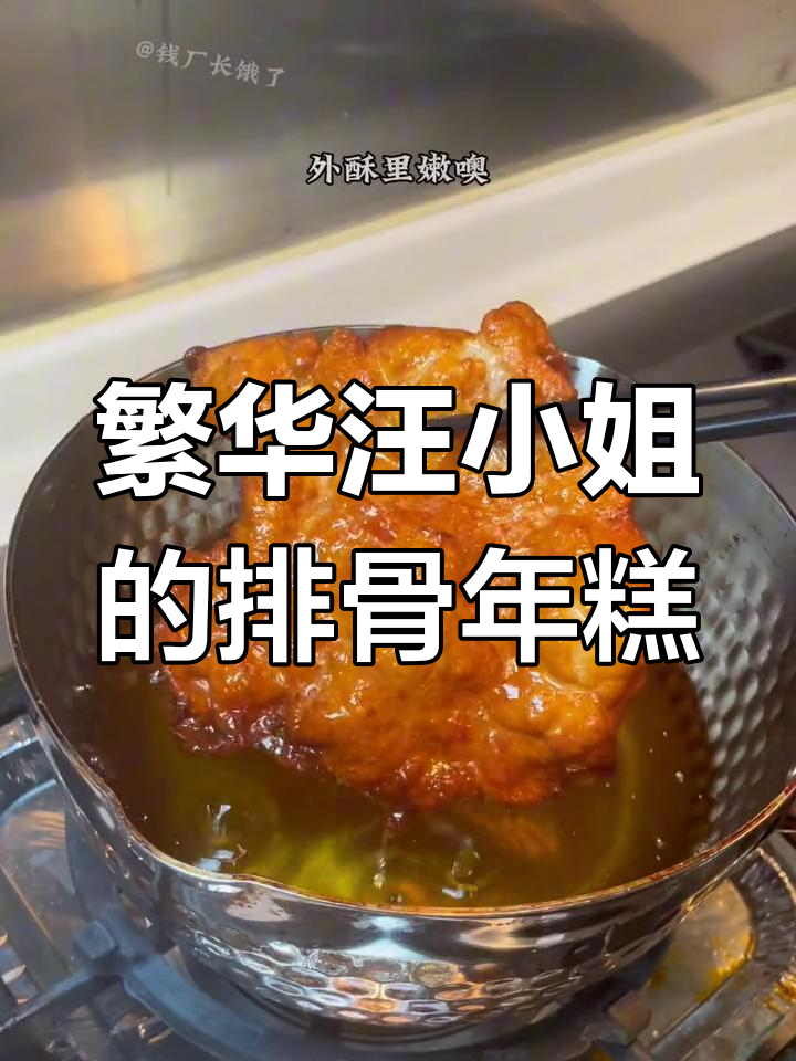 汪小姐同款鲜得来排骨年糕,真材实料让你停不下来