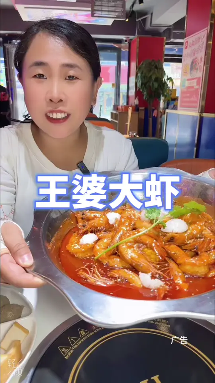 王婆大虾,吃虾吃虾,王婆大虾,香辣虾