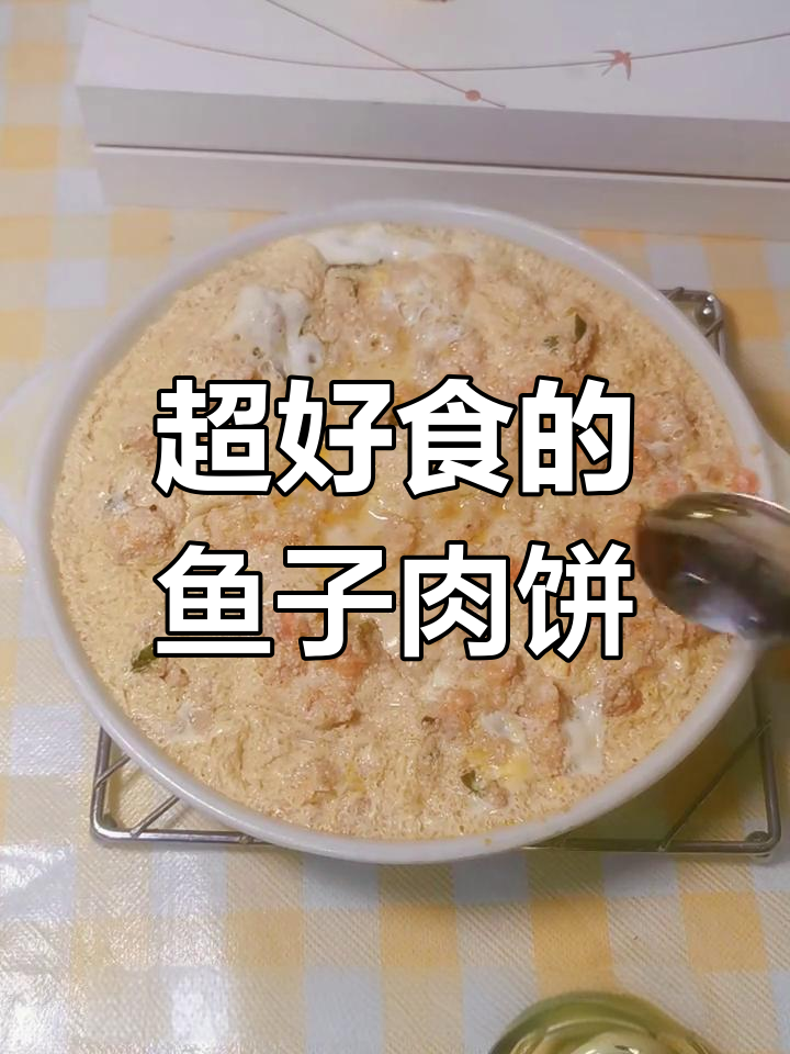 鱼籽肉饼蒸蛋,简单又美味,十分钟搞定家庭晚餐