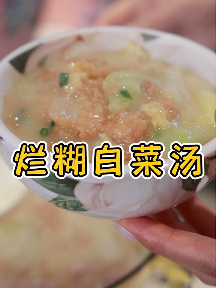 我宣布,烂糊白菜汤是汤菜界的天花板