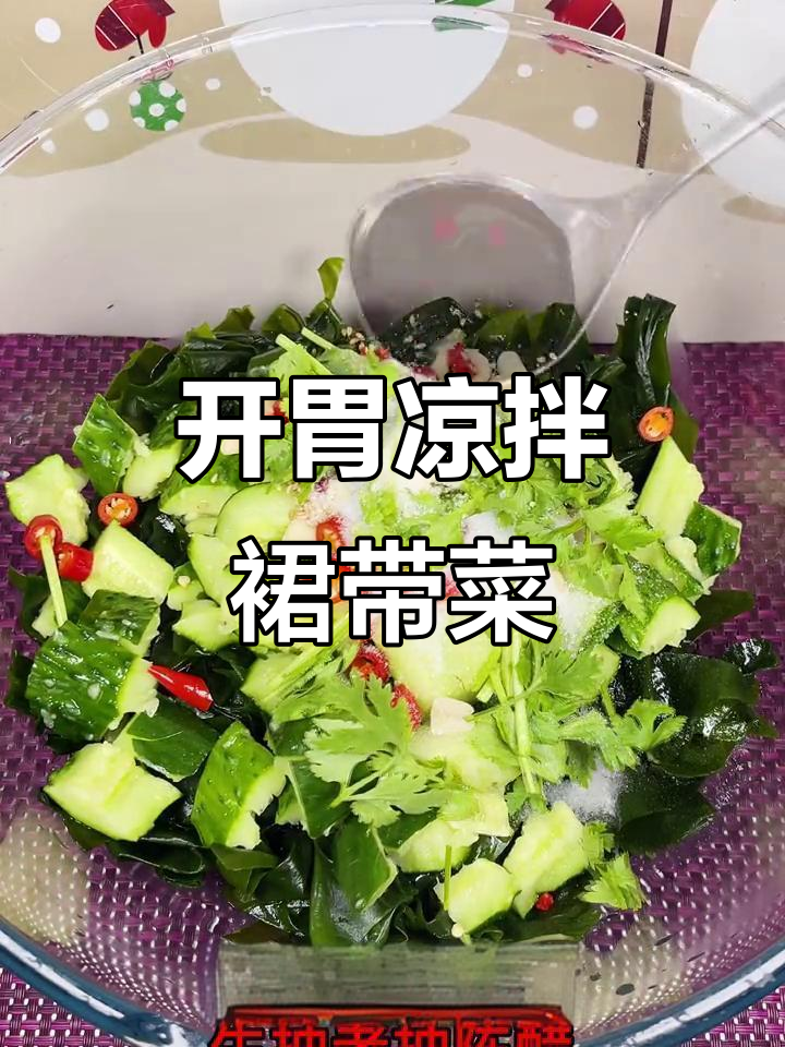 夏季开胃凉拌菜,裙带菜搭配黄瓜花生米,爽口又美味