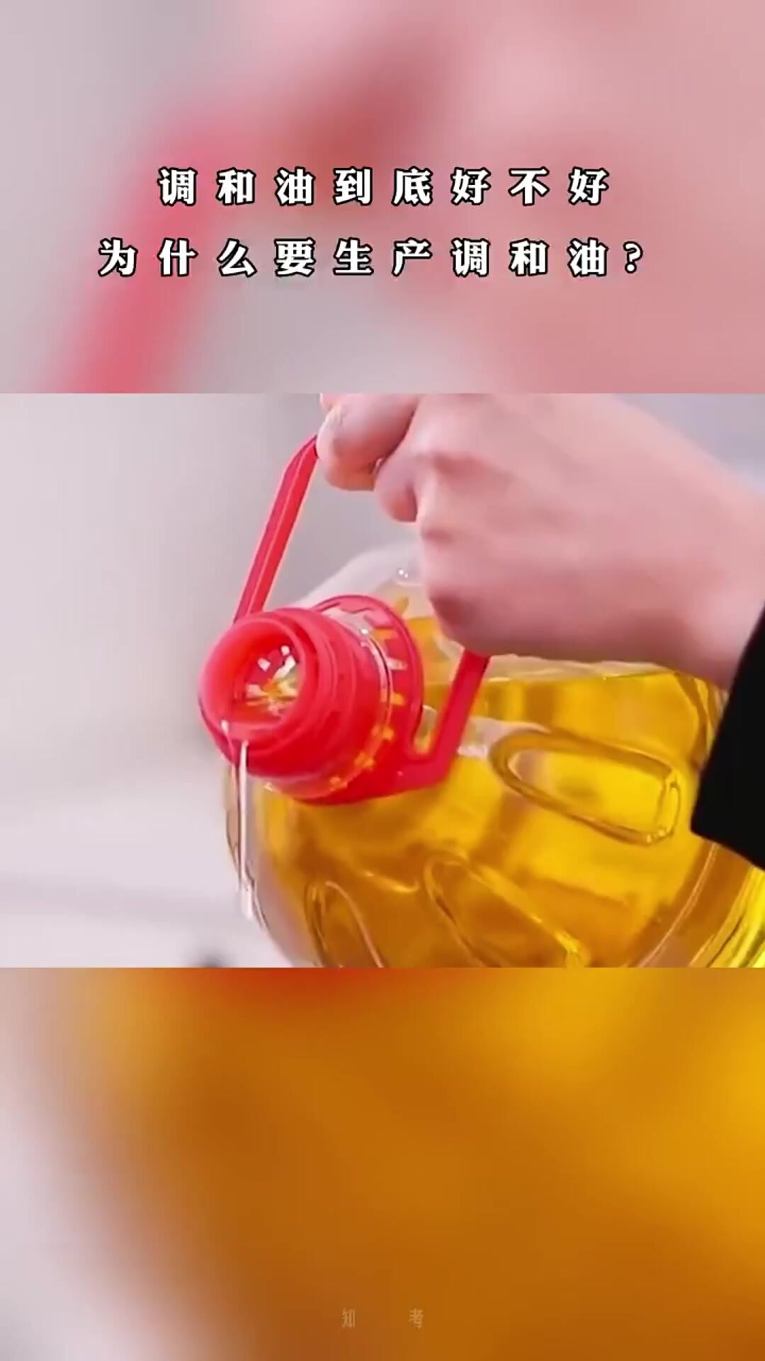 调和油到底好不好?为什么要生产调和油
