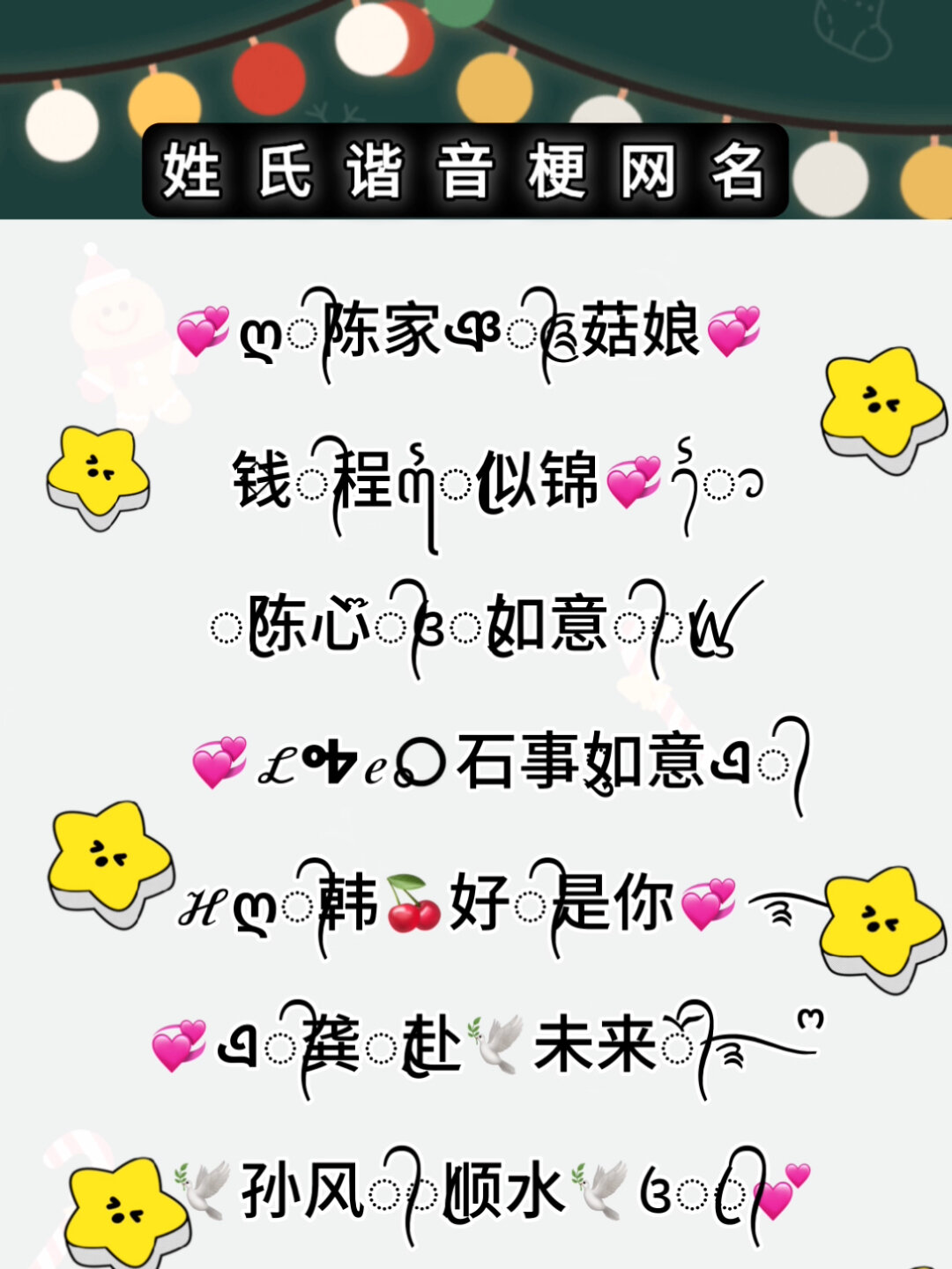 有趣的姓氏谐音梗网名