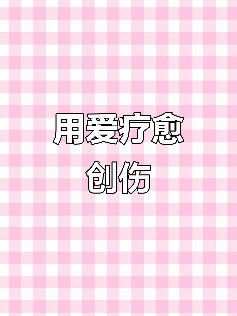 严峫与江停:用真爱治愈伤痛,破云而行