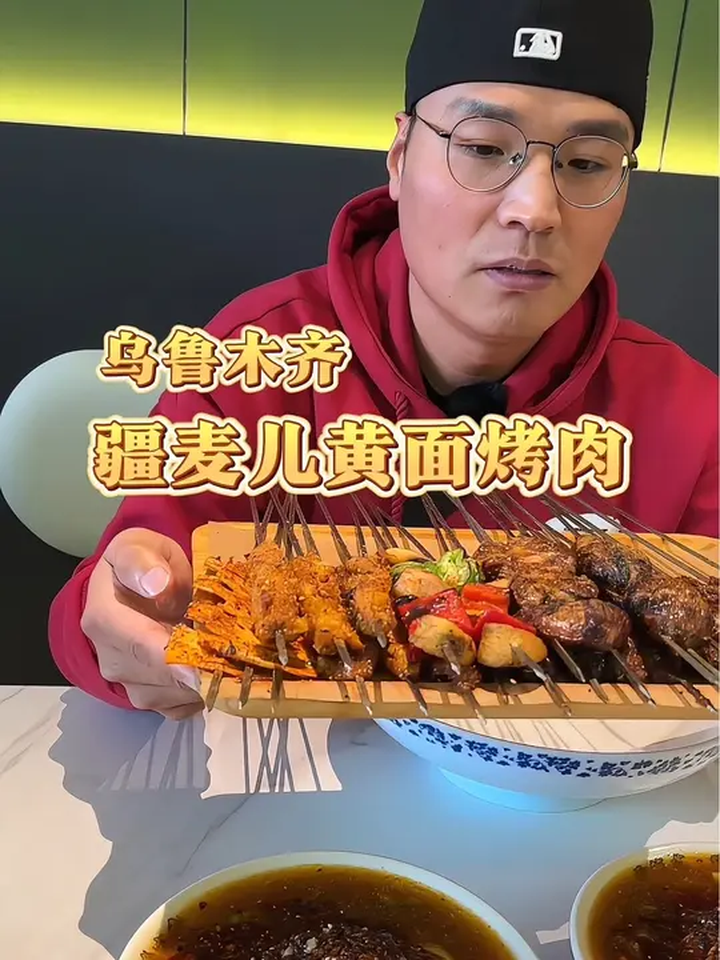 疆麦儿黄面烤肉美味可口