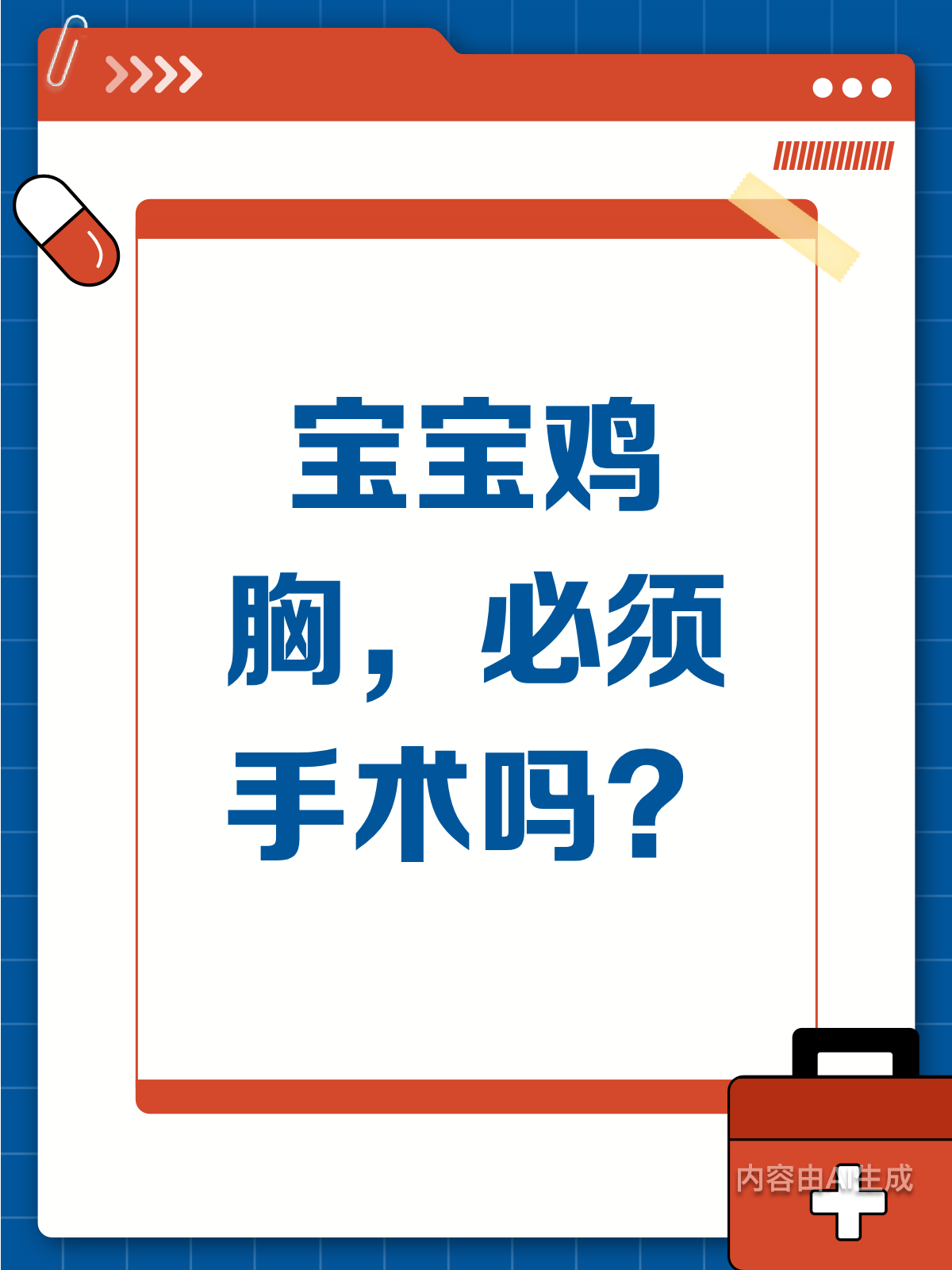 宝宝鸡胸必须手术?先来自测一下!