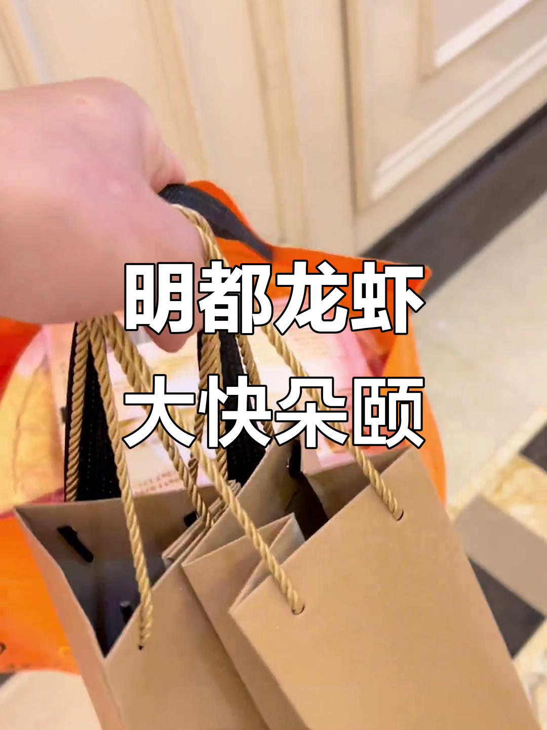 常州明都大饭店龙虾盛宴,三斤美味一扫而光