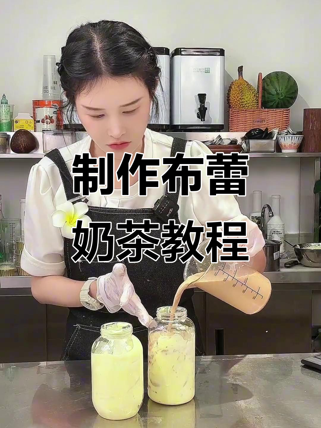 布蕾蛋糕与奶茶的完美结合,轻松做出香浓布蕾奶茶