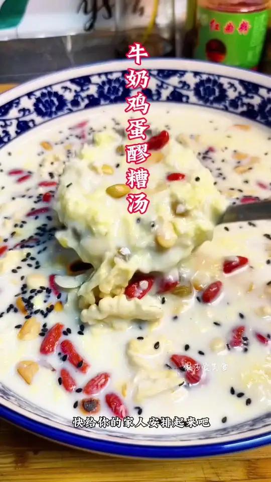 分享牛奶鸡蛋醪糟汤的做法 掌握好这个技巧有一次就能做成功 牛奶鸡蛋醪糟 普通的饭菜都是家的