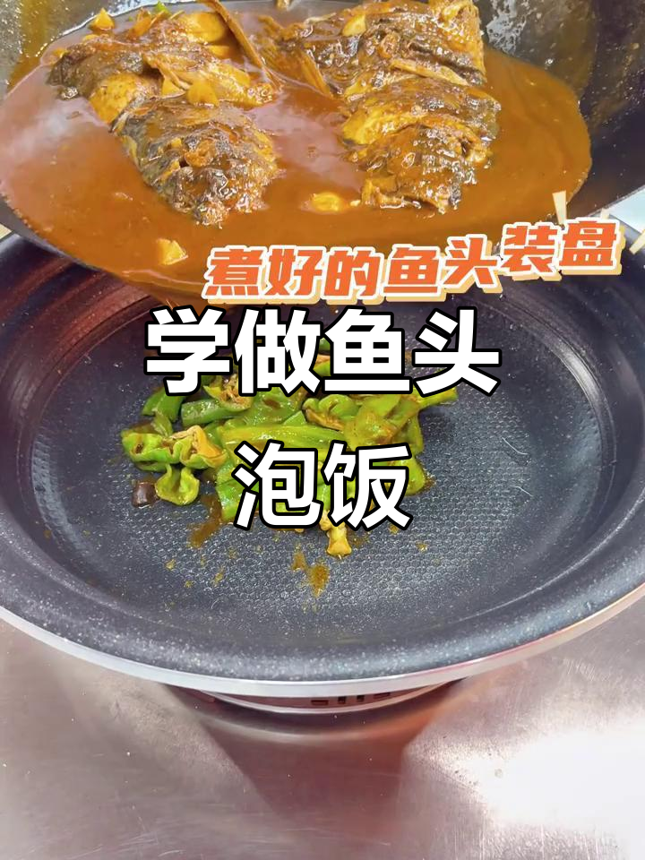 鱼头泡饭做法大揭秘,简单又美味!